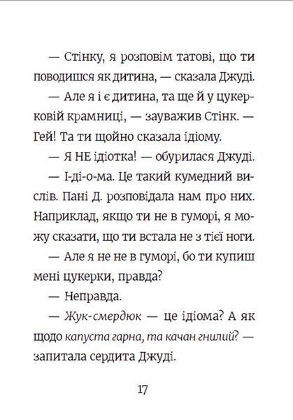 Книга Стінк і неймовірний супергалактичний льодяник - Меґан МакДоналд 9786176799078 фото