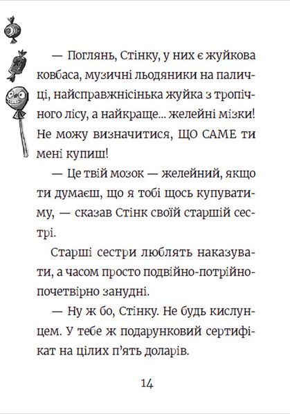 Книга Стінк і неймовірний супергалактичний льодяник - Меґан МакДоналд 9786176799078 фото