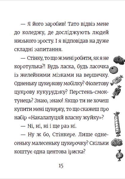 Книга Стінк і неймовірний супергалактичний льодяник - Меґан МакДоналд 9786176799078 фото