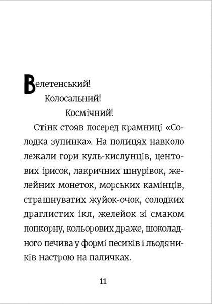 Книга Стінк і неймовірний супергалактичний льодяник - Меґан МакДоналд 9786176799078 фото