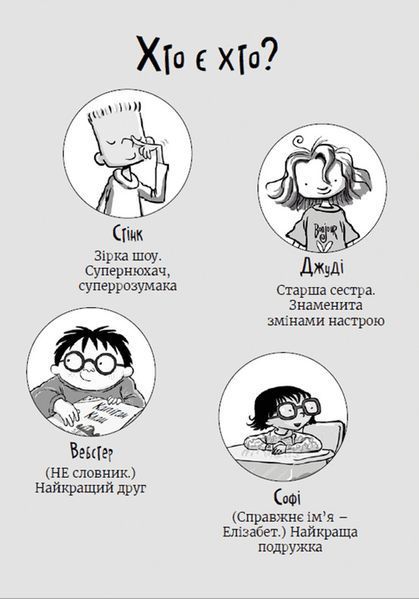 Книга Стінк і неймовірний супергалактичний льодяник - Меґан МакДоналд 9786176799078 фото