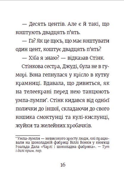Книга Стінк і неймовірний супергалактичний льодяник - Меґан МакДоналд 9786176799078 фото