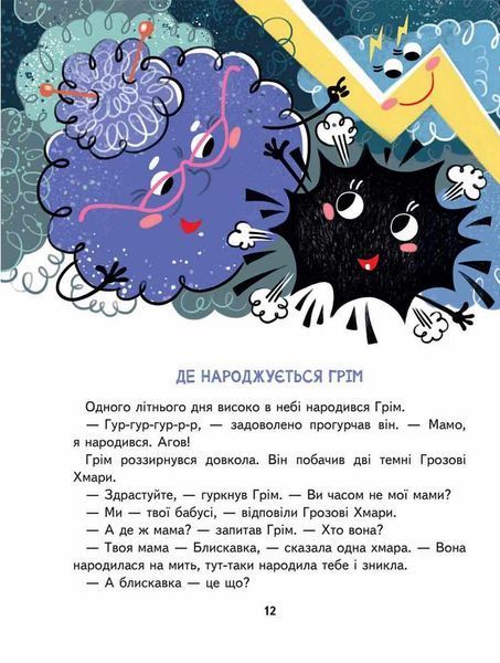 Малим дітям про все на світі. Енциклопедія в казках - Сашко Дерманський 9789664296998 фото
