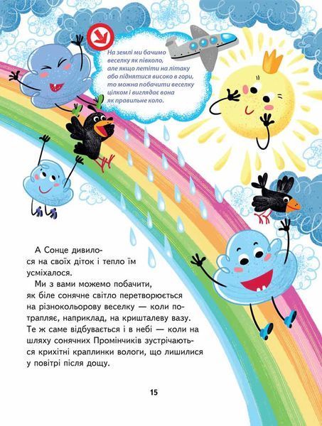 Малим дітям про все на світі. Енциклопедія в казках - Сашко Дерманський 9789664296998 фото