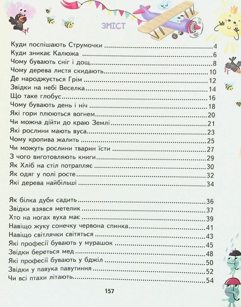 Малим дітям про все на світі. Енциклопедія в казках - Сашко Дерманський 9789664296998 фото