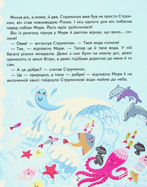 Малим дітям про все на світі. Енциклопедія в казках - Сашко Дерманський 9789664296998 фото