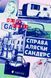 Справа Аляски Сандерс - Жоель Діккер (детектив, ВСЛ)  9789664481660 фото 1