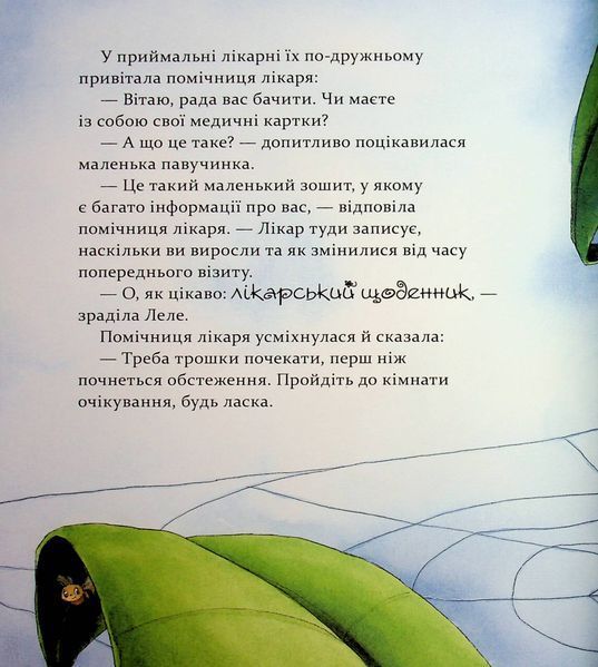 Цілий рік із малятами-павученятами - Діана Амфт (Час Майстрів)  9786178318581 фото