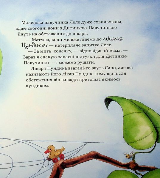 Цілий рік із малятами-павученятами - Діана Амфт (Час Майстрів)  9786178318581 фото