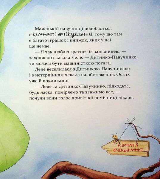 Цілий рік із малятами-павученятами - Діана Амфт (Час Майстрів)  9786178318581 фото