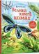 Велика книга комах і не тільки. Емілі Боун, Фабіано Фіорін. 1210552799 фото 3