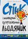 Книга Стінк і неймовірний супергалактичний льодяник - Меґан МакДоналд 9786176799078 фото 1