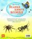 Велика книга комах і не тільки. Емілі Боун, Фабіано Фіорін. 1210552799 фото 2