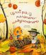 Цілий рік із малятами-павученятами - Діана Амфт (Час Майстрів)  9786178318581 фото 1