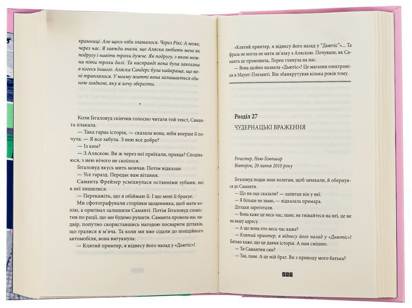 Справа Аляски Сандерс - Жоель Діккер (детектив, ВСЛ)  9789664481660 фото