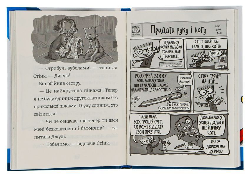 Книга Стінк і неймовірний супергалактичний льодяник - Меґан МакДоналд 9786176799078 фото