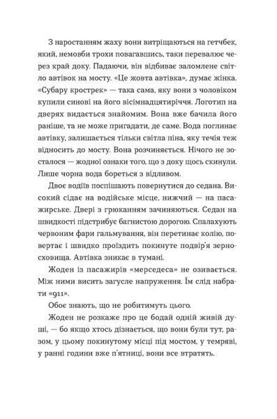 Щоденник покоївки - Лорет Енн Вайт (психологічний трилер ,ВСЛ) 9789664484388 фото