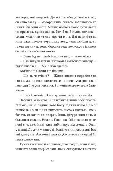 Щоденник покоївки - Лорет Енн Вайт (психологічний трилер ,ВСЛ) 9789664484388 фото