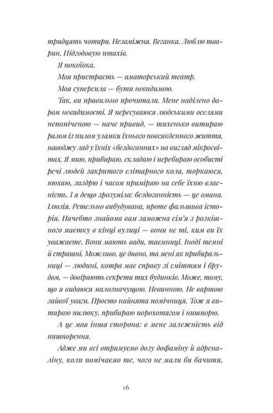 Щоденник покоївки - Лорет Енн Вайт (психологічний трилер ,ВСЛ) 9789664484388 фото