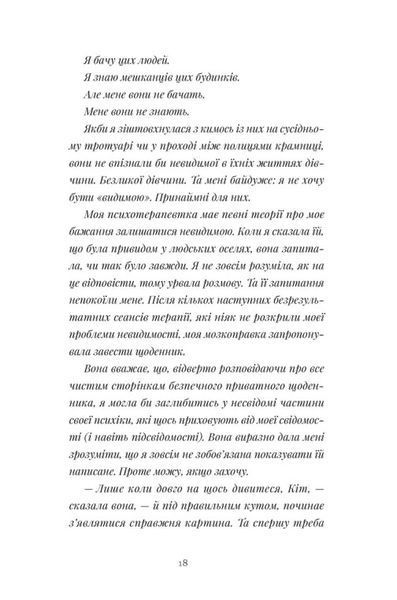 Щоденник покоївки - Лорет Енн Вайт (психологічний трилер ,ВСЛ) 9789664484388 фото