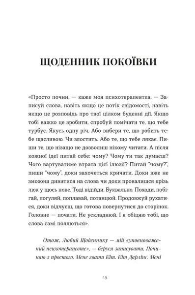 Щоденник покоївки - Лорет Енн Вайт (психологічний трилер ,ВСЛ) 9789664484388 фото