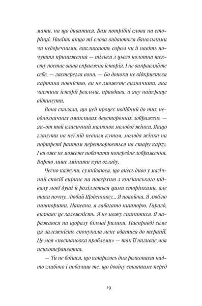 Щоденник покоївки - Лорет Енн Вайт (психологічний трилер ,ВСЛ) 9789664484388 фото