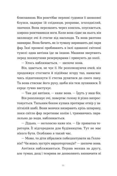 Щоденник покоївки - Лорет Енн Вайт (психологічний трилер ,ВСЛ) 9789664484388 фото