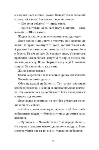 Щоденник покоївки - Лорет Енн Вайт (психологічний трилер ,ВСЛ) 9789664484388 фото