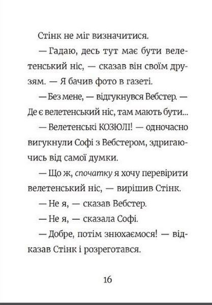 Стінк і найсмердючіші кросівки у світі (Книга 3) &mdash; Меґан МакДоналд 9789664480724 фото
