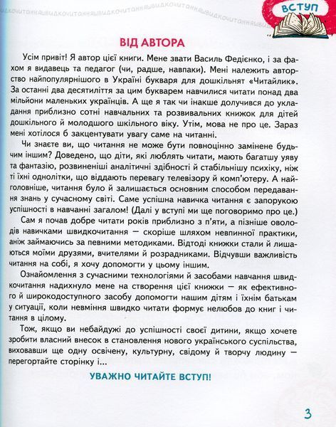 Основи швидкочитання - Василь Федієнко 9789664297292 фото