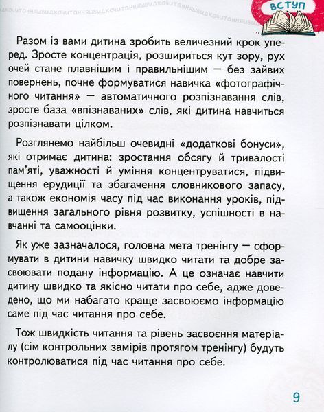 Основи швидкочитання - Василь Федієнко 9789664297292 фото