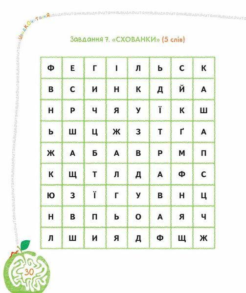 Основи швидкочитання - Василь Федієнко 9789664297292 фото