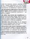 Основи швидкочитання - Василь Федієнко 9789664297292 фото 9