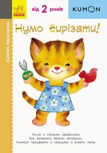 Нумо вирізати! 4370390 фото