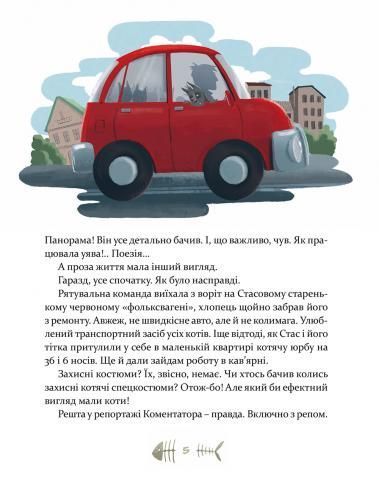 36 і 6 котів-рятувальників &mdash; Галина Вдовиченко | 3 книга про пригоди котів, детектив для дітей 148900 фото
