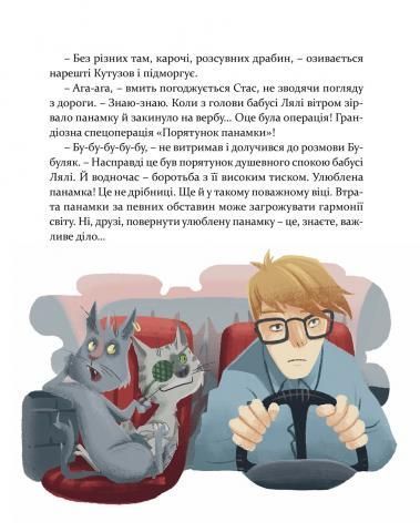 36 і 6 котів-рятувальників &mdash; Галина Вдовиченко | 3 книга про пригоди котів, детектив для дітей 148900 фото