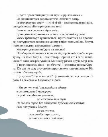 36 і 6 котів-рятувальників &mdash; Галина Вдовиченко | 3 книга про пригоди котів, детектив для дітей 148900 фото
