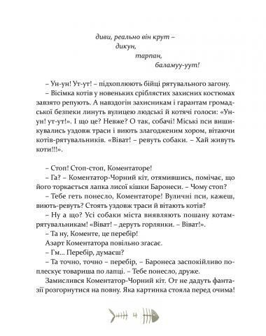 36 і 6 котів-рятувальників &mdash; Галина Вдовиченко | 3 книга про пригоди котів, детектив для дітей 148900 фото