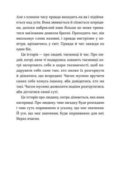 Дарунок &mdash; Сесілія Ахерн (психологічна проза, ВСЛ)  9789664485521 фото