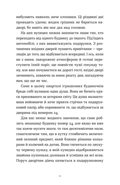 Дарунок &mdash; Сесілія Ахерн (психологічна проза, ВСЛ)  9789664485521 фото