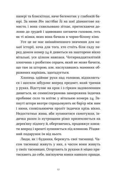 Дарунок &mdash; Сесілія Ахерн (психологічна проза, ВСЛ)  9789664485521 фото