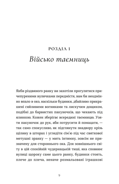 Дарунок &mdash; Сесілія Ахерн (психологічна проза, ВСЛ)  9789664485521 фото