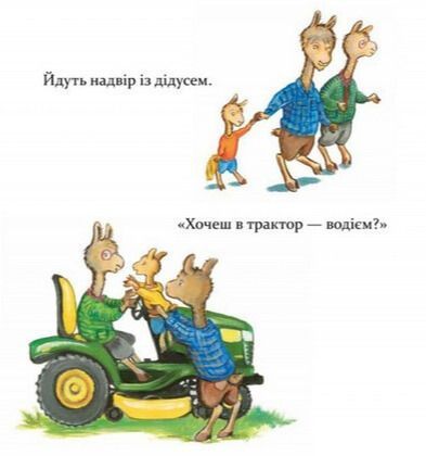 Ламо Ламо, ненадовго піде мама - Анна Дьюдні 9786178452179 фото