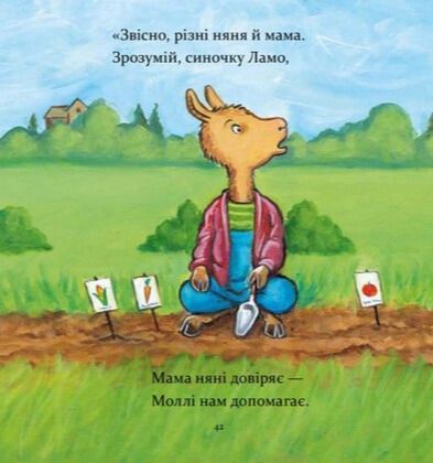 Ламо Ламо, ненадовго піде мама - Анна Дьюдні 9786178452179 фото