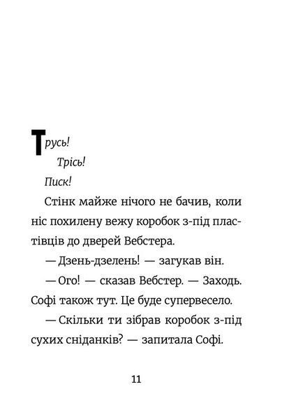 Стінк і великий морськосвинський експрес (Книга 4) &mdash; Меґан МакДоналд 9789664482087 фото