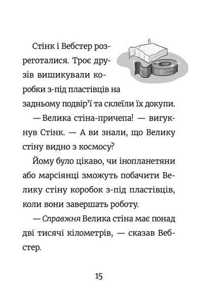 Стінк і великий морськосвинський експрес (Книга 4) &mdash; Меґан МакДоналд 9789664482087 фото