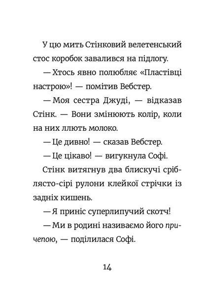Стінк і великий морськосвинський експрес (Книга 4) &mdash; Меґан МакДоналд 9789664482087 фото