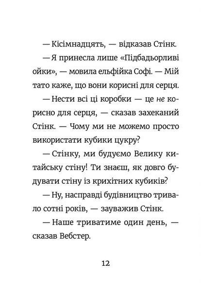Стінк і великий морськосвинський експрес (Книга 4) &mdash; Меґан МакДоналд 9789664482087 фото