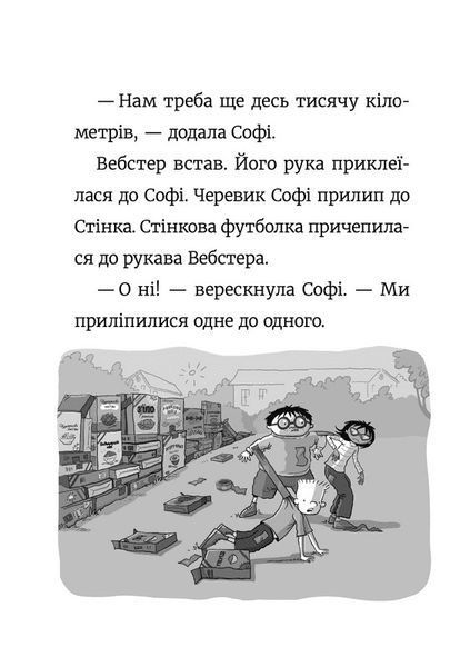 Стінк і великий морськосвинський експрес (Книга 4) &mdash; Меґан МакДоналд 9789664482087 фото