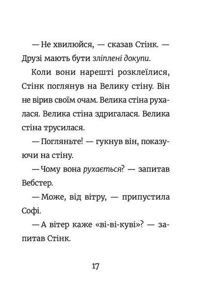 Стінк і великий морськосвинський експрес (Книга 4) &mdash; Меґан МакДоналд 9789664482087 фото